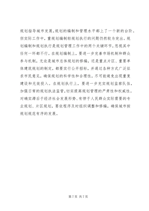 城市发展的调研报告 (2).docx