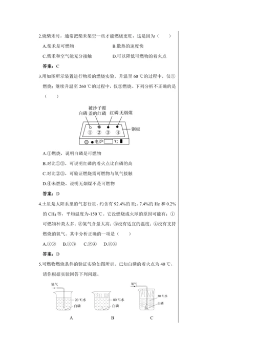 【轻松备课】人教版化学九年级上册第七单元课题1 燃烧和灭火 教学详案