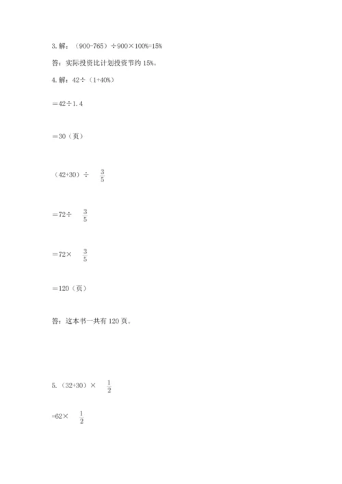 六年级上册数学期末测试卷附参考答案（考试直接用）.docx