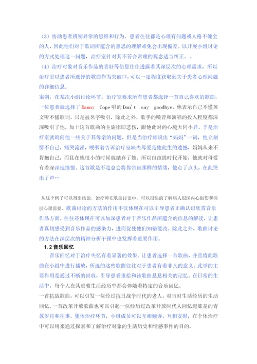 已改-试论高校音乐开设音乐治疗学课程的必要性-论文改重.docx