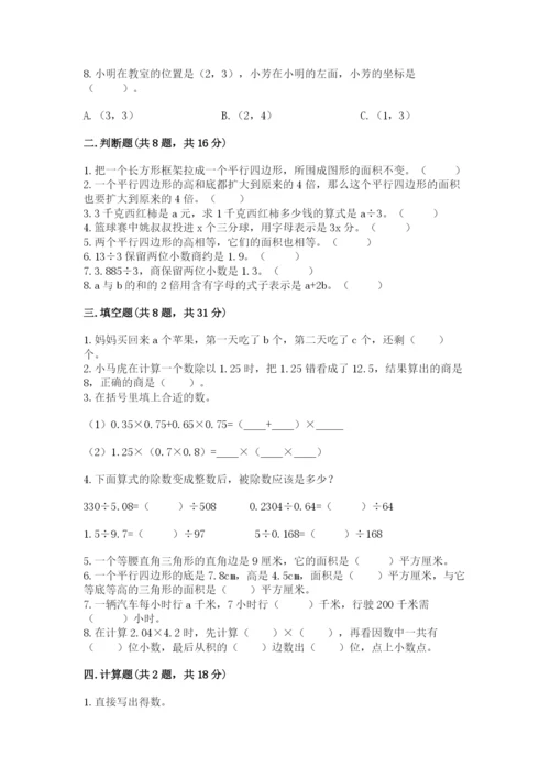小学五年级上册数学期末考试试卷含答案（黄金题型）.docx