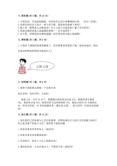 一年级上册道德与法治期末测试卷附答案【名师推荐】.docx