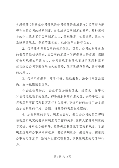 企业内部管理制度范文5篇精选.docx