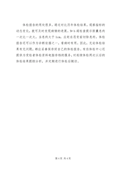 如何看精液化验报告单.docx