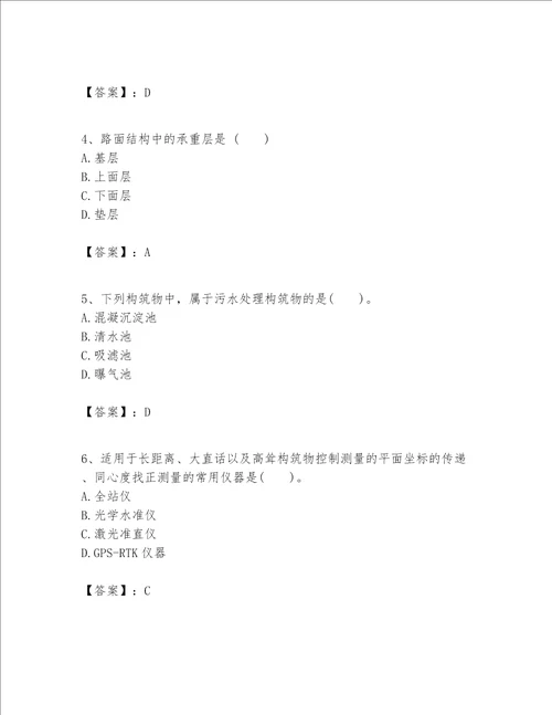 一级建造师之一建市政公用工程实务题库及答案夺冠