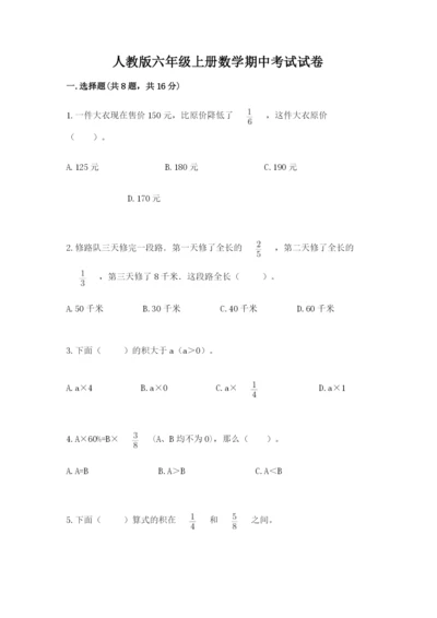 人教版六年级上册数学期中考试试卷附答案【基础题】.docx