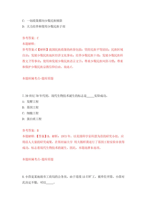 河南信阳光山县人民政府市长热线工作人员招考聘用自我检测模拟试卷含答案解析6