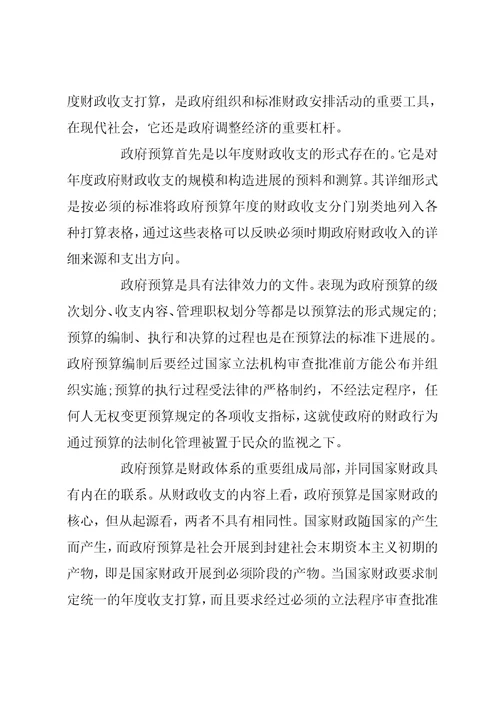 云南省预算审查监督条例云南省实施监督法办法