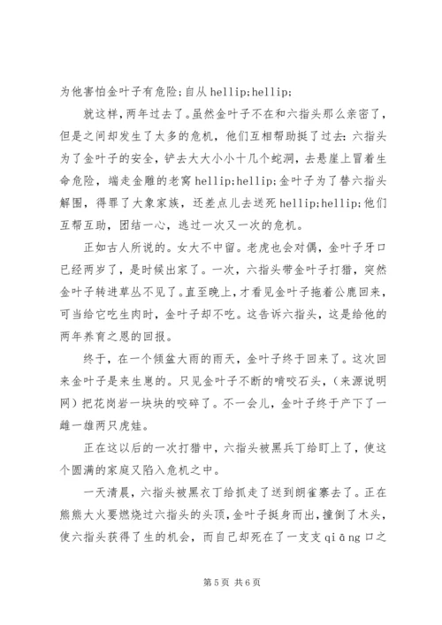 第一篇：雄鹰金闪子读后感.docx