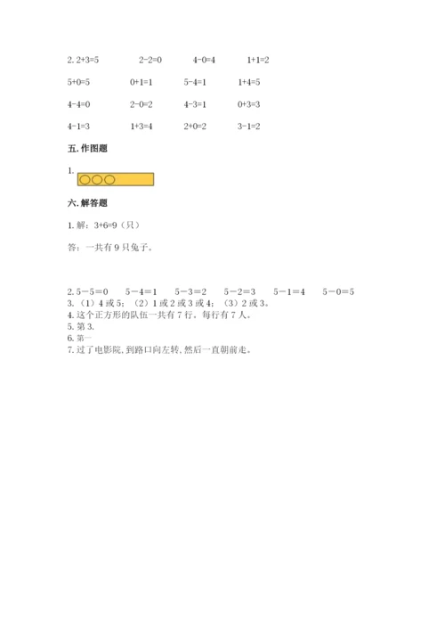 人教版一年级上册数学期中测试卷精品【必刷】.docx