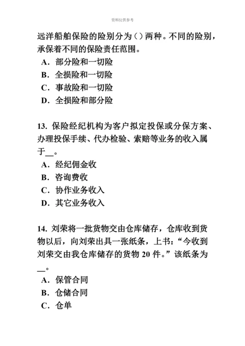 下半年上海保险代理人资格考试试题.docx