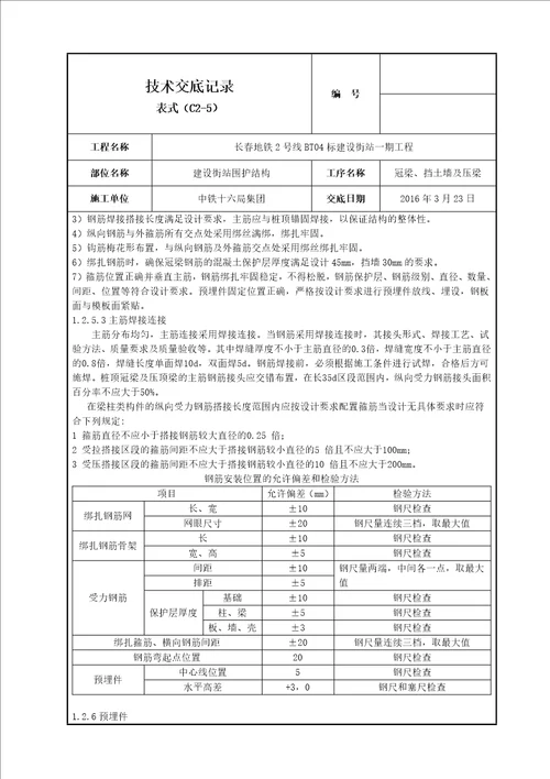 建设街站冠梁挡土墙技术交底