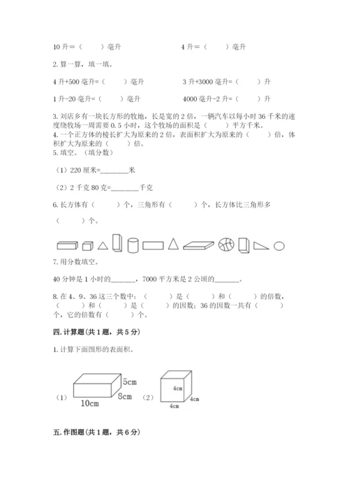 人教版五年级下册数学期中测试卷精品（名师推荐）.docx