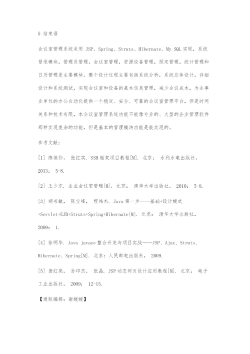 基于J2EE的会议室管理系统的设计与实现.docx