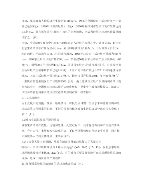 【精编】《安全管理论文》之城市生活垃圾现状与资源化处理技术研究.docx