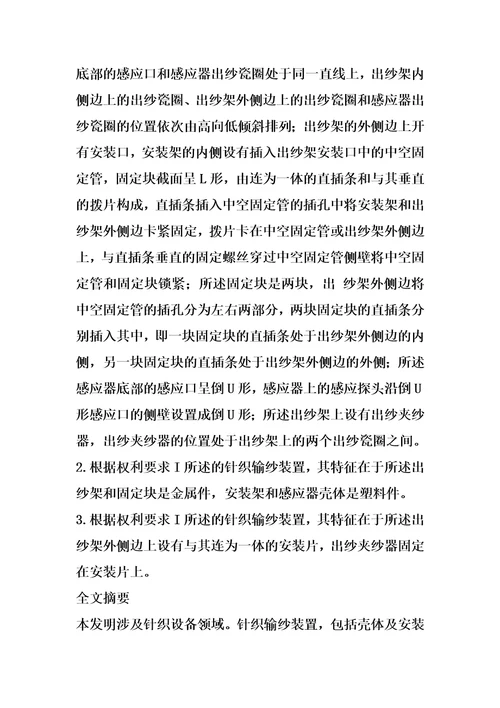 针织输纱装置的制作方法