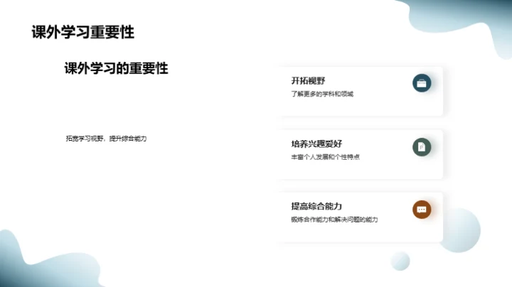 高二学年驾驭学术之路