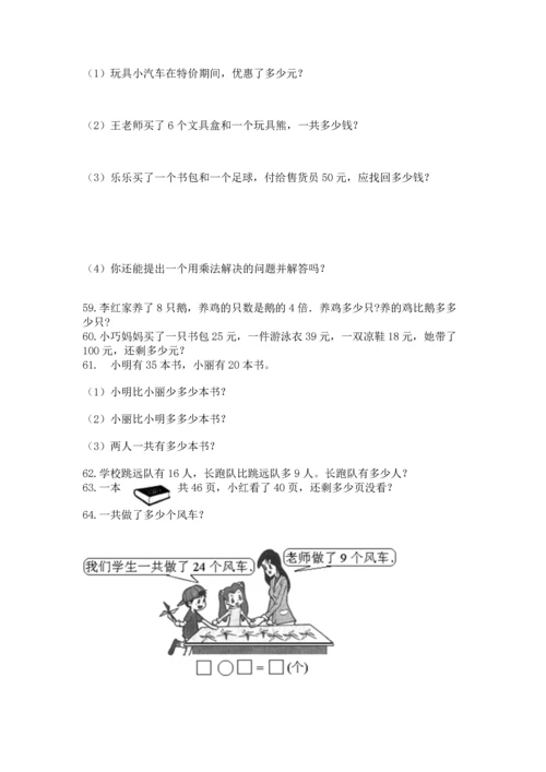 二年级上册数学应用题100道（实用）word版.docx