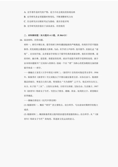 2022年1月浙江省普通高校招生选考历史试卷(附详解)063202.docx
