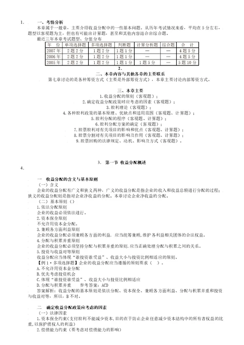 综合资金成本和资本结构