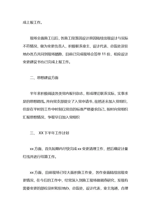 2021年组工干事上半年工作总结