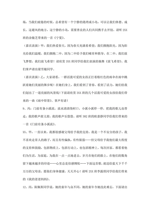 元旦歌唱比赛暨入团宣誓仪式台词礼仪主持
