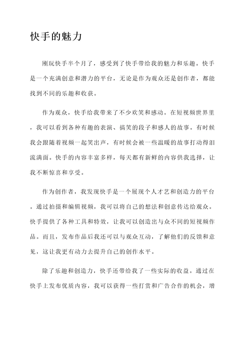 刚玩快手半个月的感言