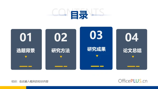 蓝色毕业论文答辩通用PPT模板