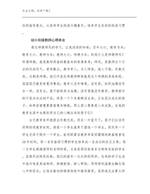 2023幼小衔接教师心得体会优选范文18篇合辑.docx