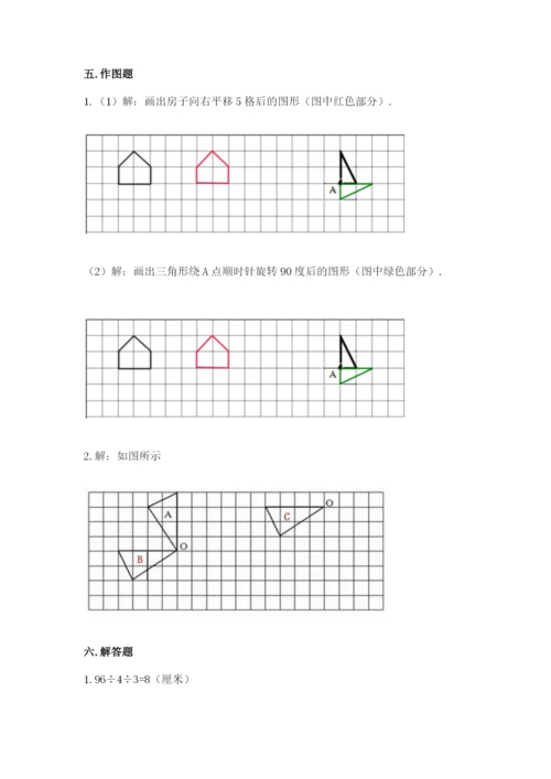 人教版五年级下册数学期末测试卷附参考答案【培优a卷】.docx