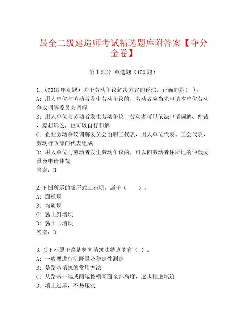 2023年最新二级建造师考试优选题库及答案最新