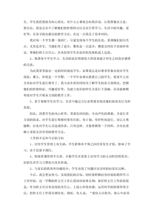 初中班主任工作总结合集15篇.docx