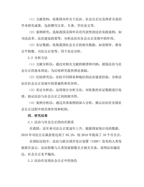 法治与社会公正的关系分析
