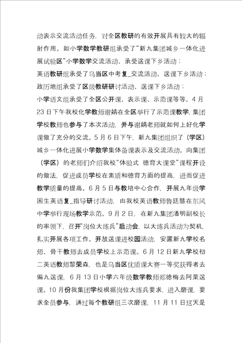 教研组工作汇报共