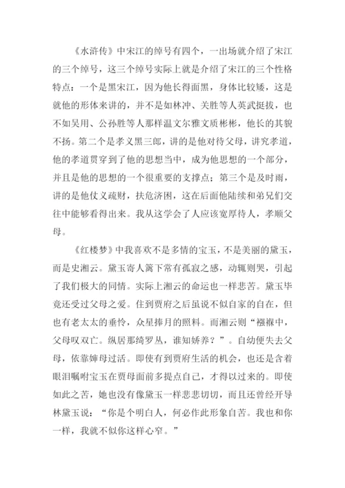 与四大名著同行作文1000字.docx