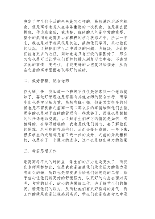 初三班主任学期工作总结第二学期.docx