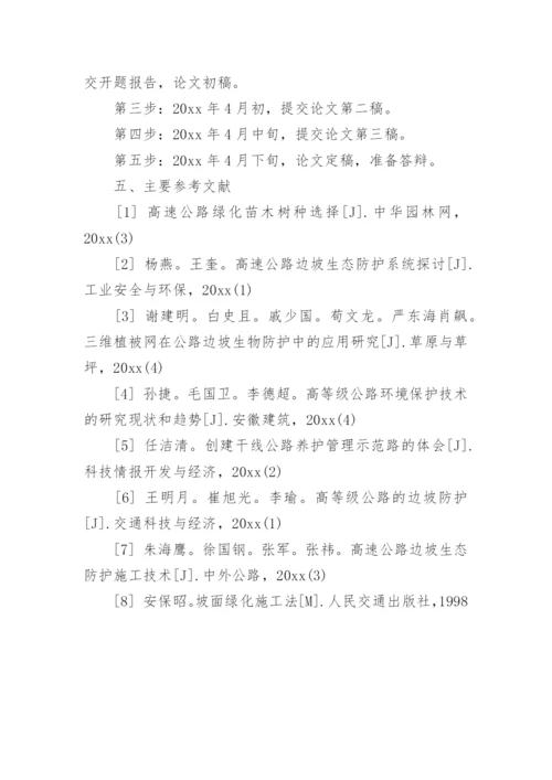生态学专业学位论文开题报告精编.docx