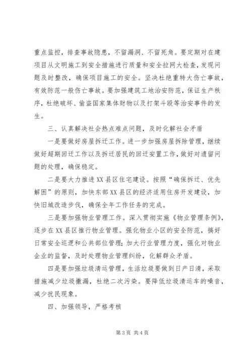 社会治安综合治理计划.docx