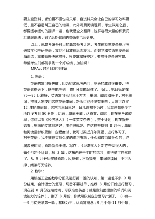 学生准备开始考研的备考科目有哪些.docx