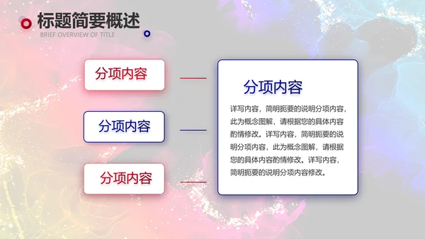 唯美创意星空工作汇报商务动态PPT