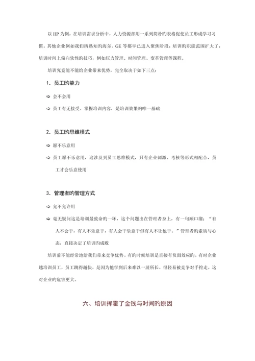 公司培训体系的建立与制定培训计划.docx