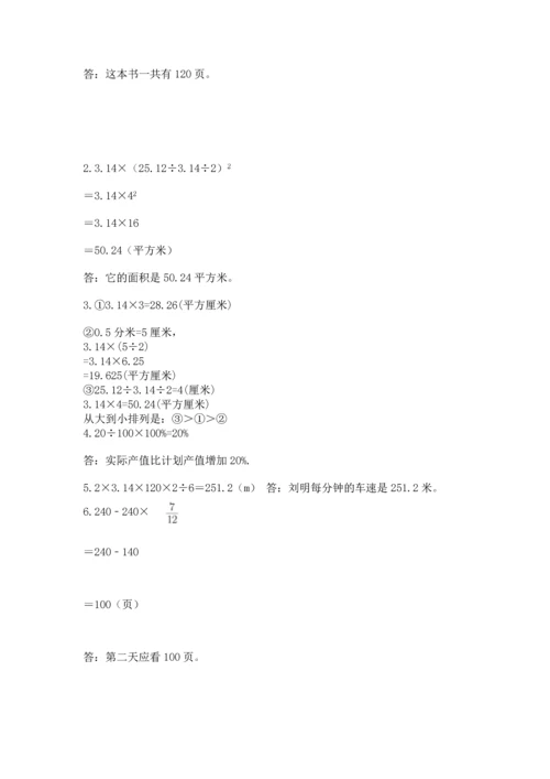 人教版六年级上册数学期末测试卷附答案【培优】.docx
