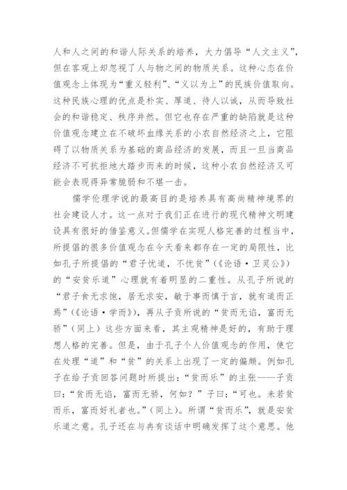 儒学对中华民族传统心理结构和思维方式的建构的论文.docx