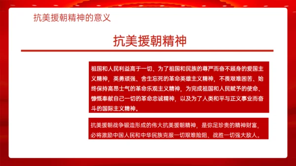 学习抗美援朝精神通用PPT模板