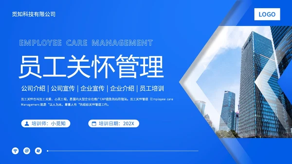 蓝色渐变实拍商务风员工关怀管理员工关怀培训PPT模板