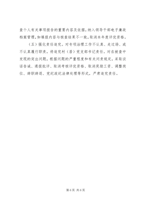 领导干部干预工程建设治理方案.docx