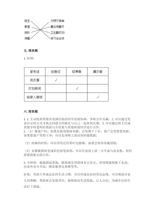 部编版四年级上册道德与法治期中测试卷附完整答案【考点梳理】.docx
