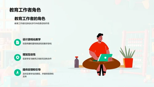 数学游戏化教学