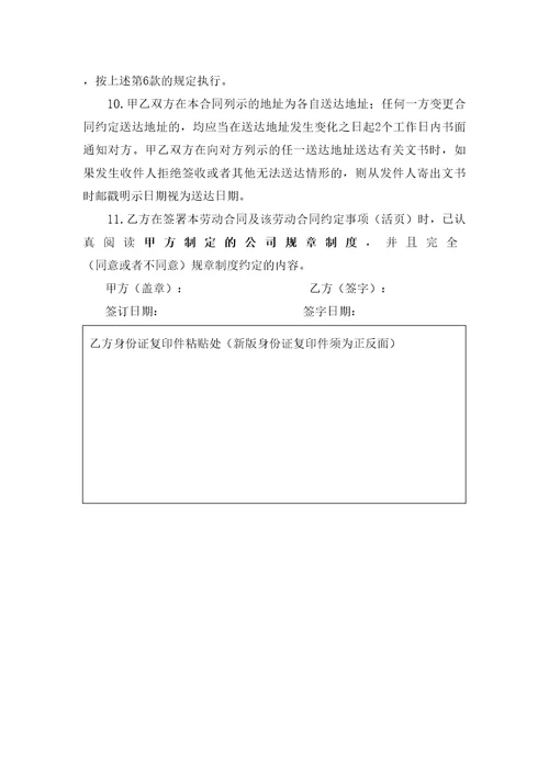 劳动合同协议书约定事项活