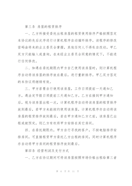 简洁版房屋委托租赁合同书.docx